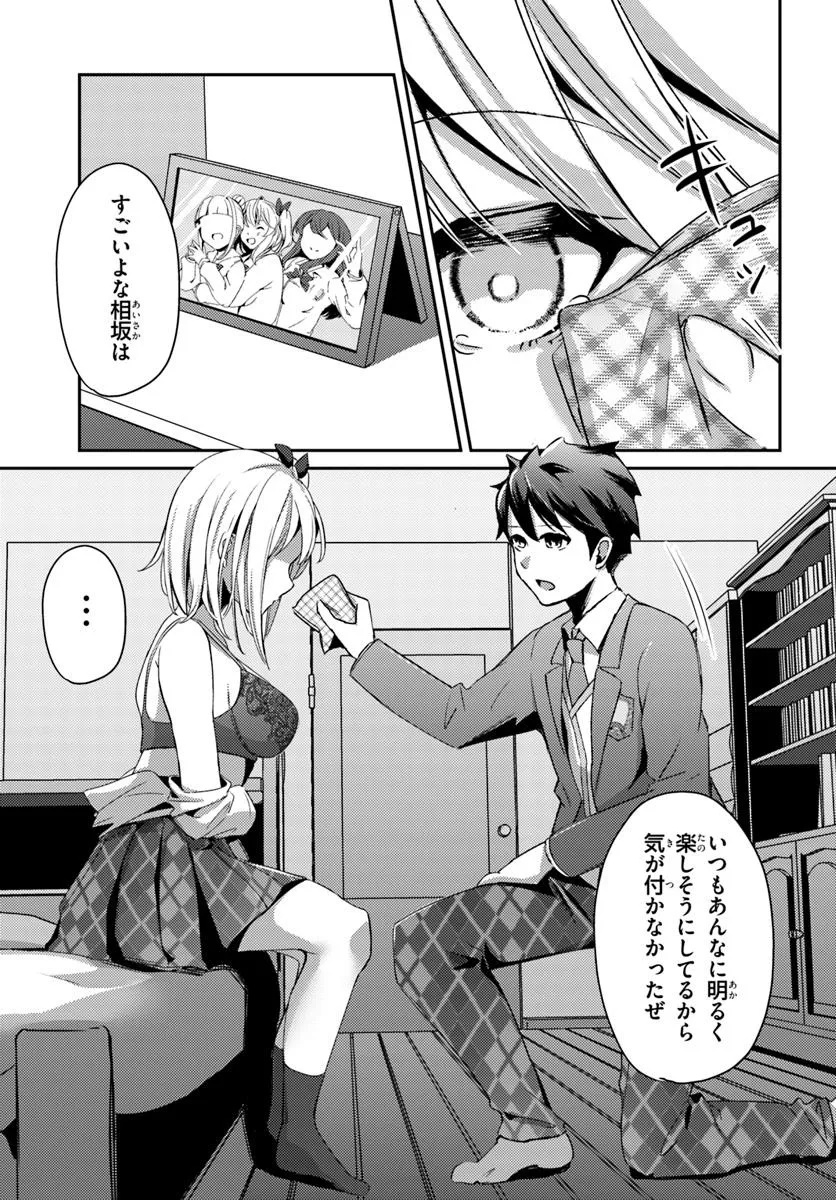 Saimin App de Yume no Harem Seikatsu - Chapter 2.1 - Page 13