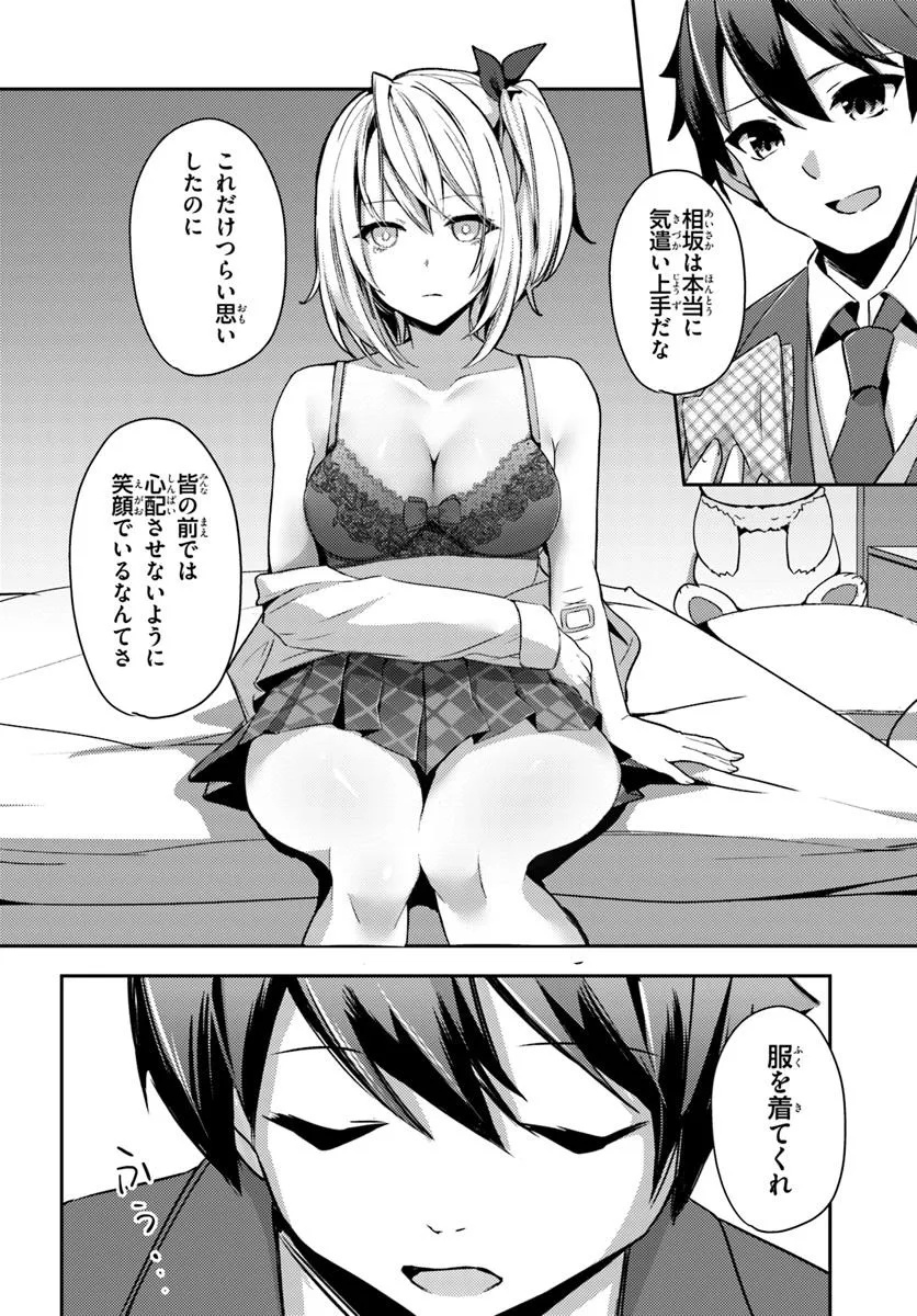 Saimin App de Yume no Harem Seikatsu - Chapter 2.1 - Page 14