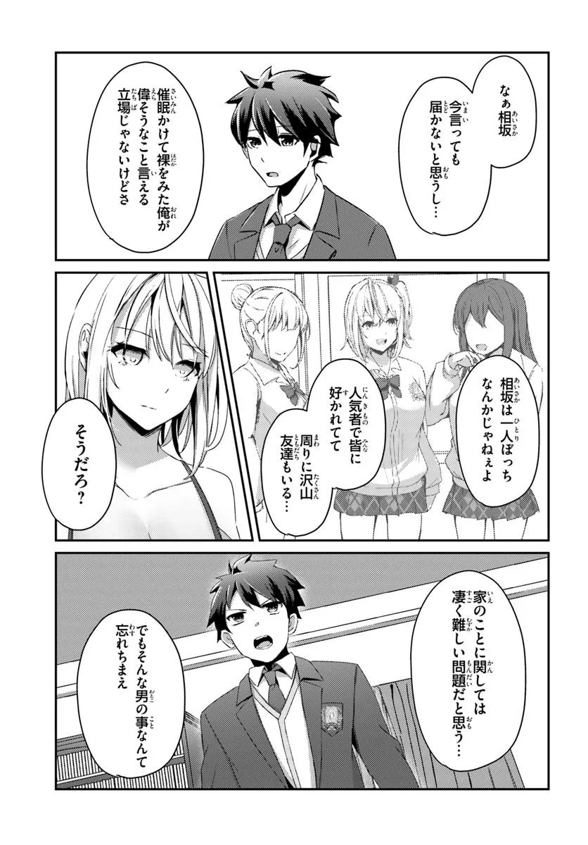 Saimin App de Yume no Harem Seikatsu - Chapter 2.1 - Page 15