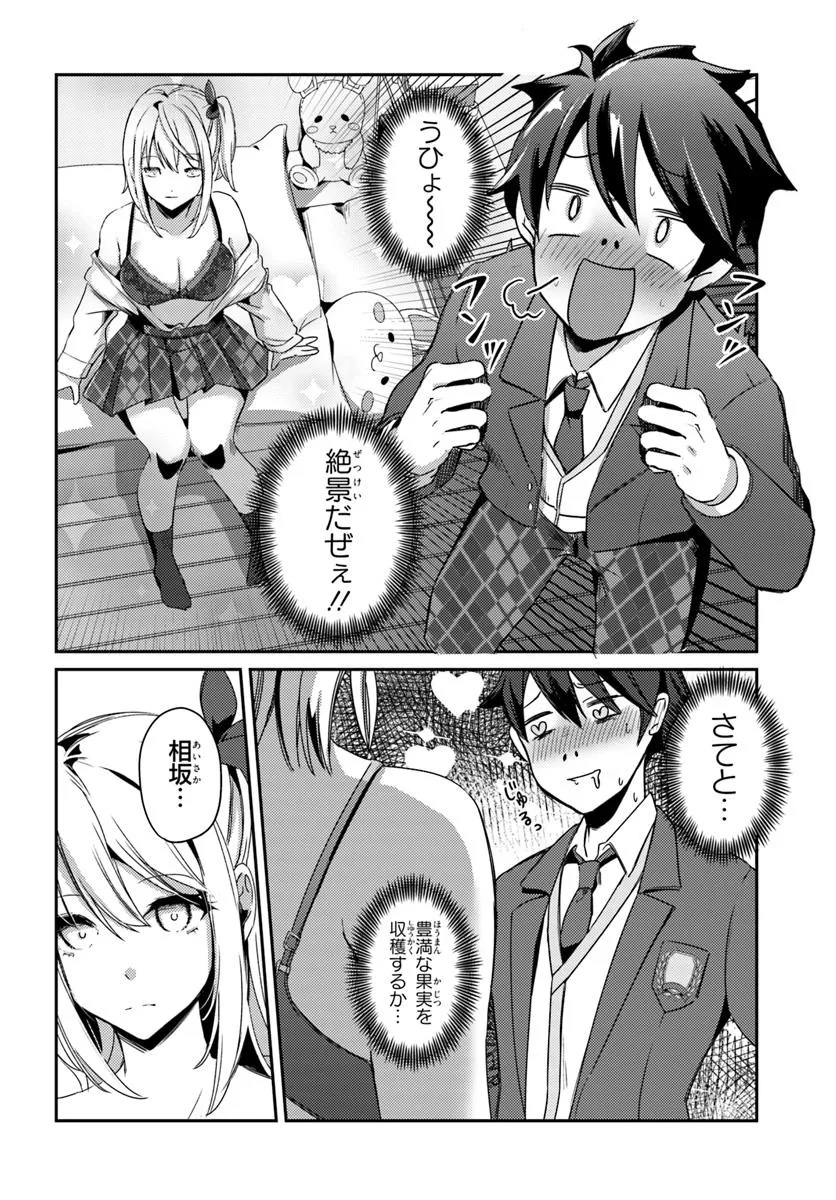 Saimin App de Yume no Harem Seikatsu - Chapter 2.1 - Page 2