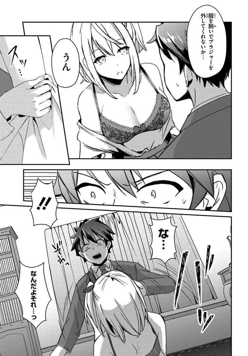 Saimin App de Yume no Harem Seikatsu - Chapter 2.1 - Page 3