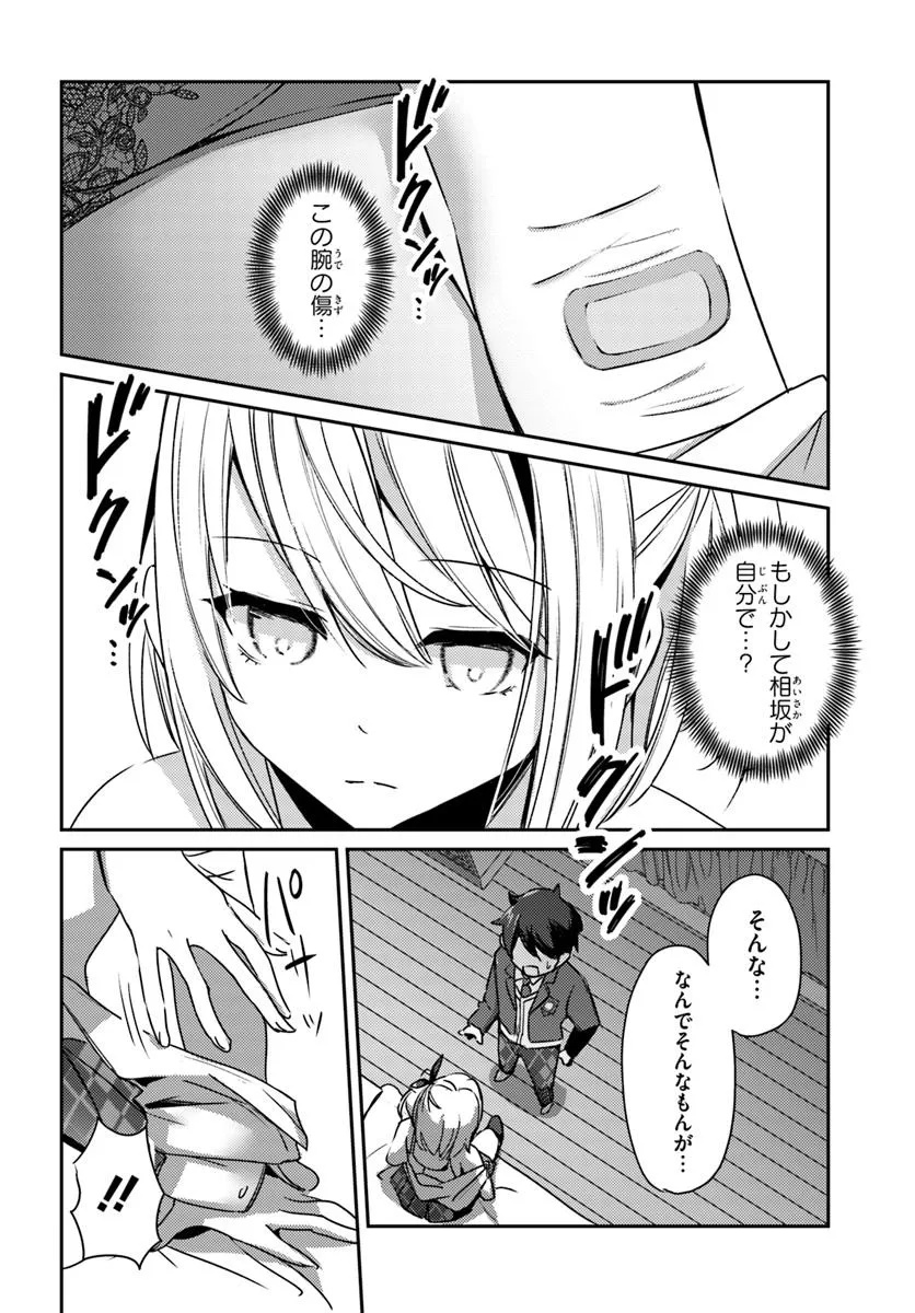 Saimin App de Yume no Harem Seikatsu - Chapter 2.1 - Page 4