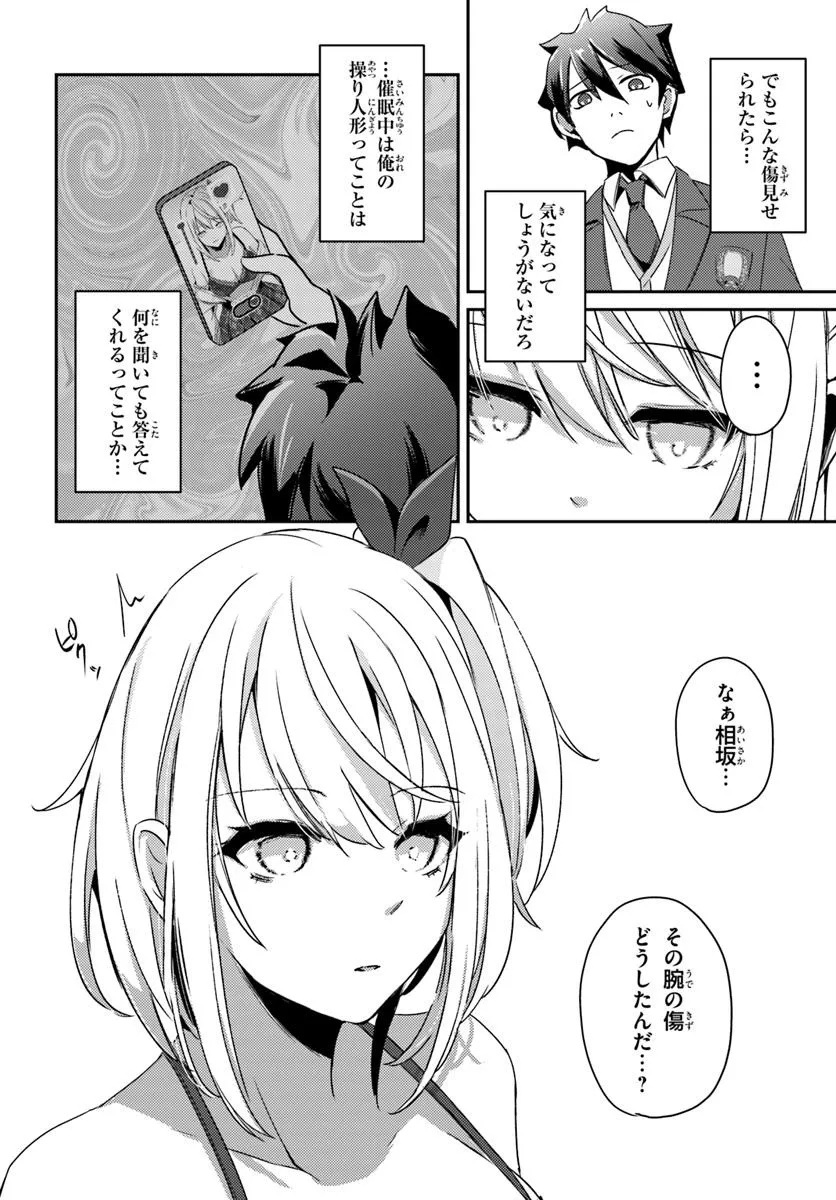 Saimin App de Yume no Harem Seikatsu - Chapter 2.1 - Page 6