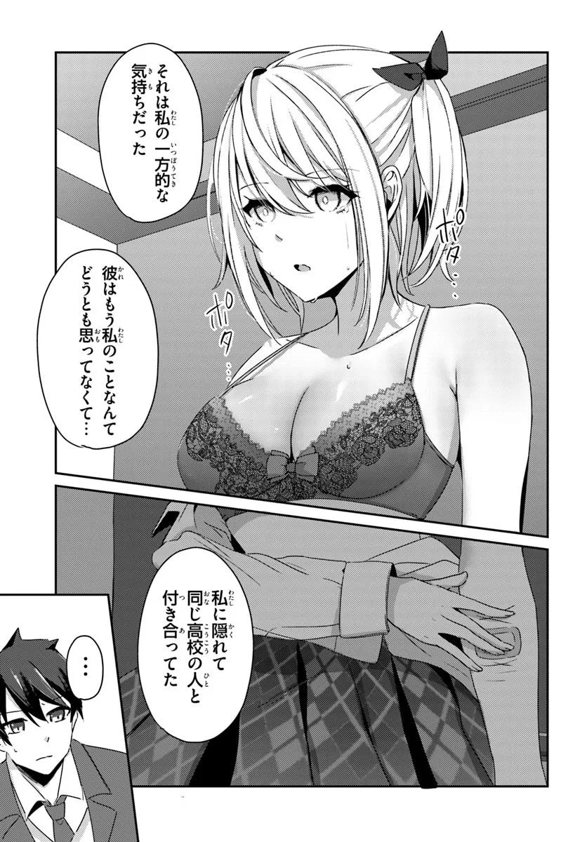 Saimin App de Yume no Harem Seikatsu - Chapter 2.1 - Page 9