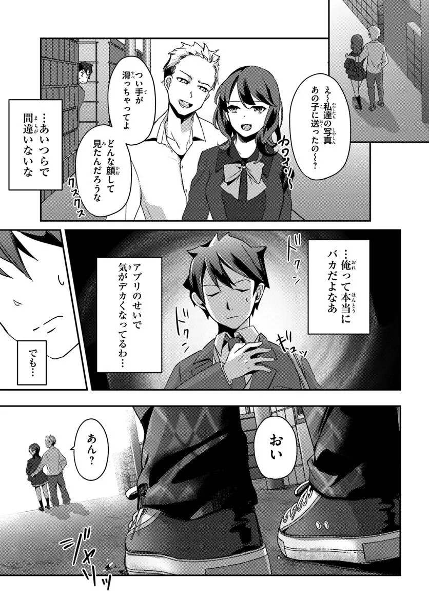 Saimin App de Yume no Harem Seikatsu - Chapter 2.2 - Page 1