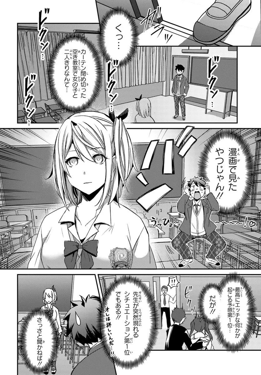 Saimin App de Yume no Harem Seikatsu - Chapter 2.2 - Page 10
