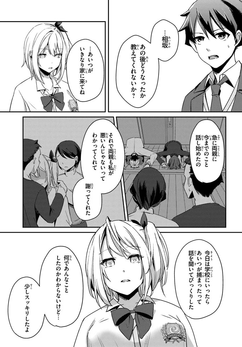 Saimin App de Yume no Harem Seikatsu - Chapter 2.2 - Page 11