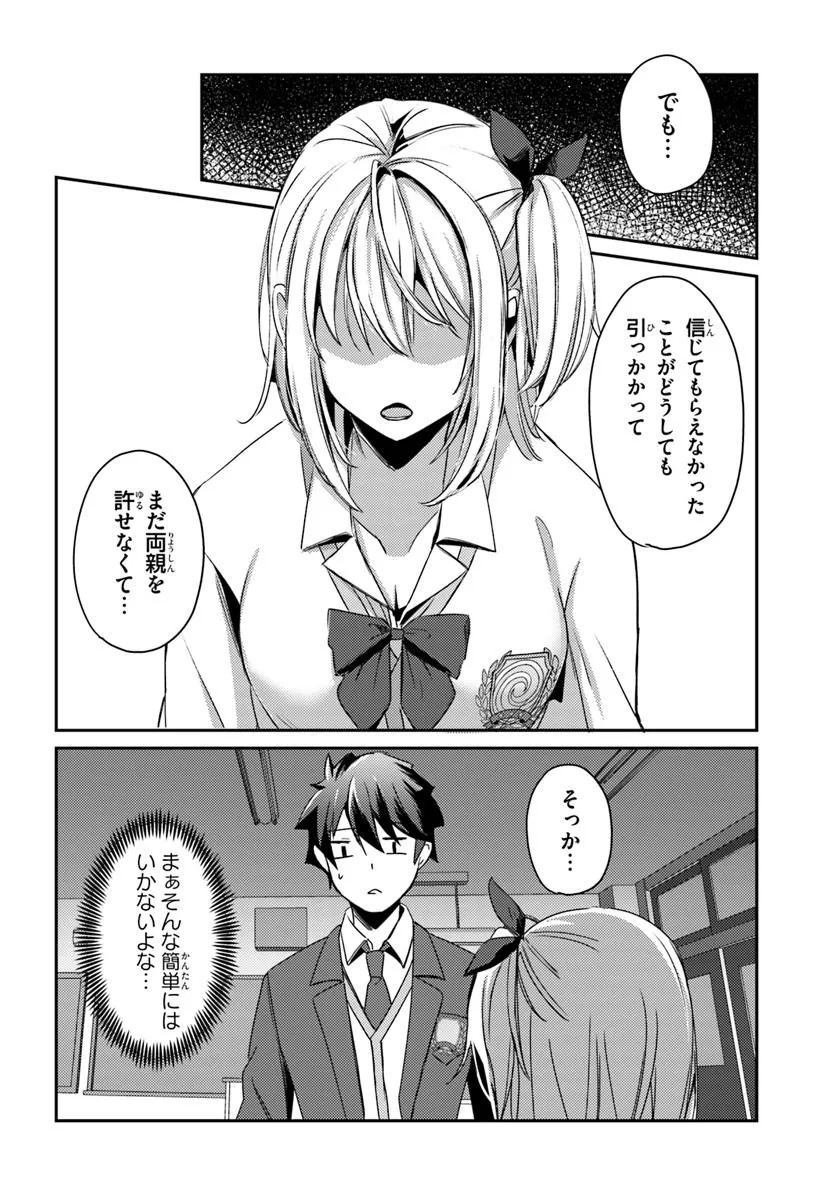 Saimin App de Yume no Harem Seikatsu - Chapter 2.2 - Page 12