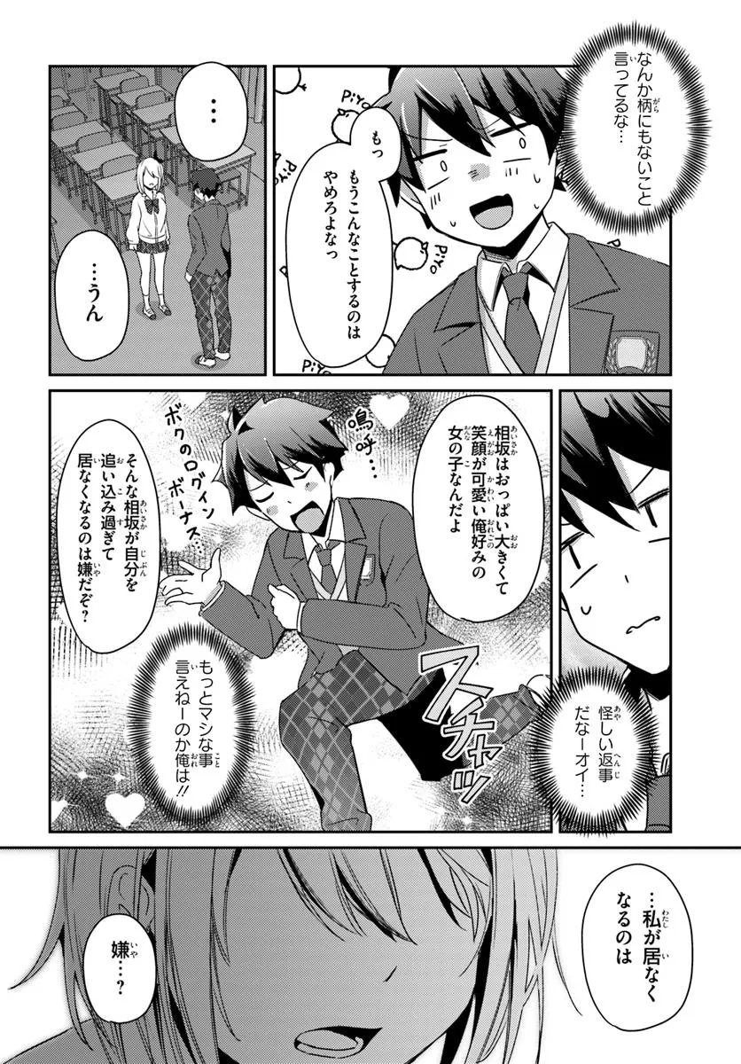 Saimin App de Yume no Harem Seikatsu - Chapter 2.2 - Page 14