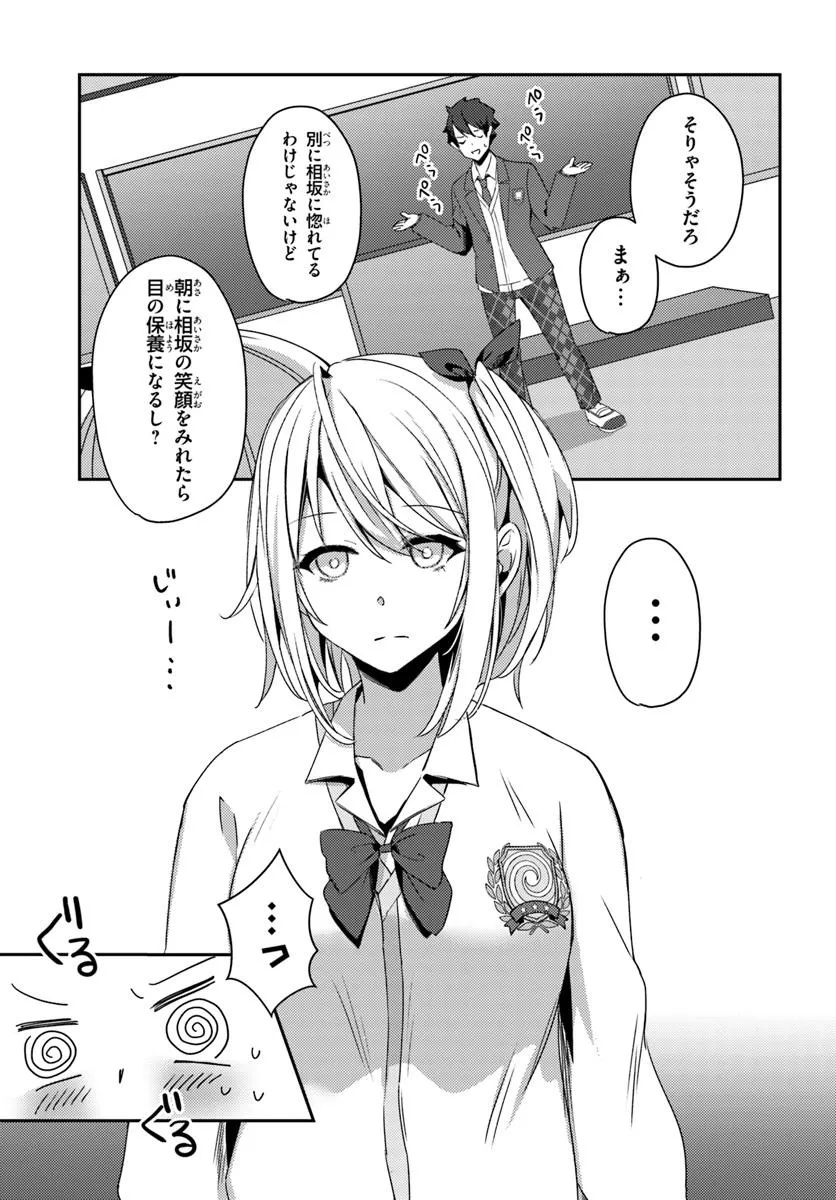 Saimin App de Yume no Harem Seikatsu - Chapter 2.2 - Page 15