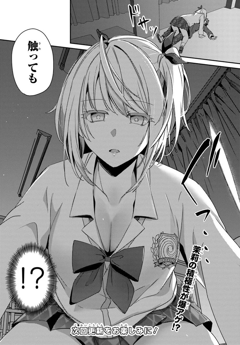 Saimin App de Yume no Harem Seikatsu - Chapter 2.2 - Page 17