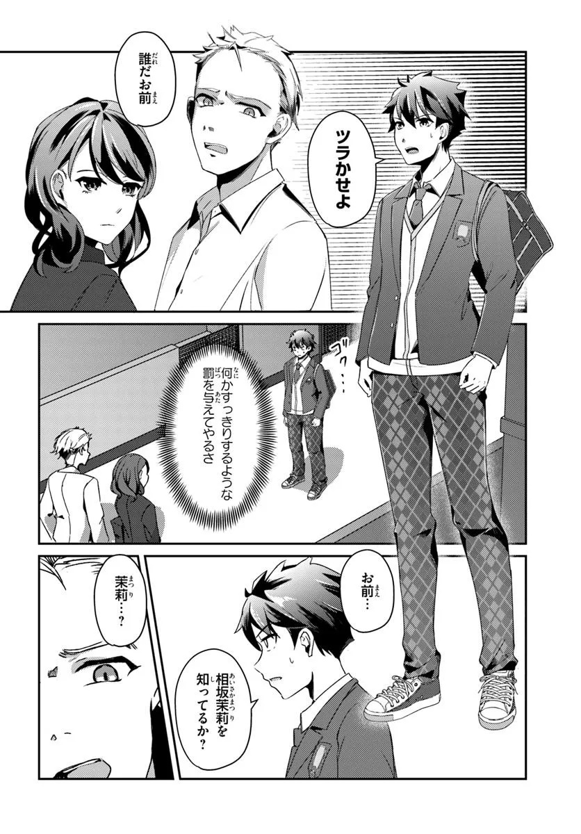 Saimin App de Yume no Harem Seikatsu - Chapter 2.2 - Page 2