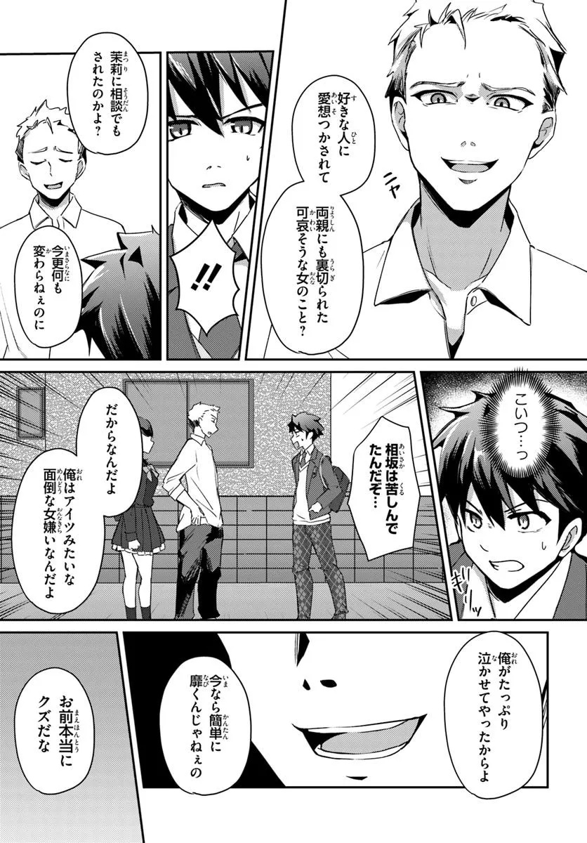 Saimin App de Yume no Harem Seikatsu - Chapter 2.2 - Page 3