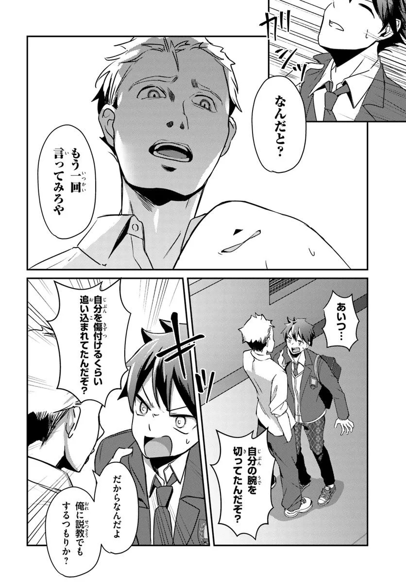 Saimin App de Yume no Harem Seikatsu - Chapter 2.2 - Page 4