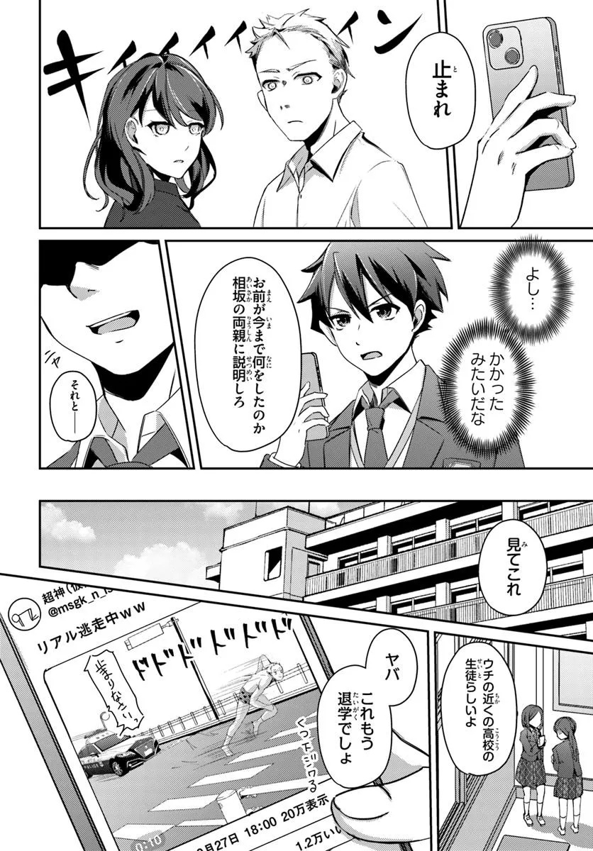 Saimin App de Yume no Harem Seikatsu - Chapter 2.2 - Page 6