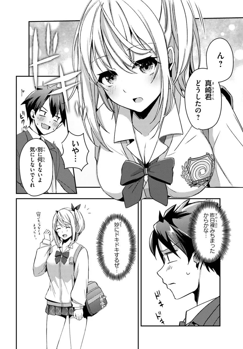 Saimin App de Yume no Harem Seikatsu - Chapter 2.2 - Page 8