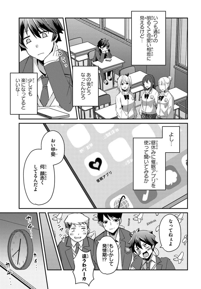 Saimin App de Yume no Harem Seikatsu - Chapter 2.2 - Page 9