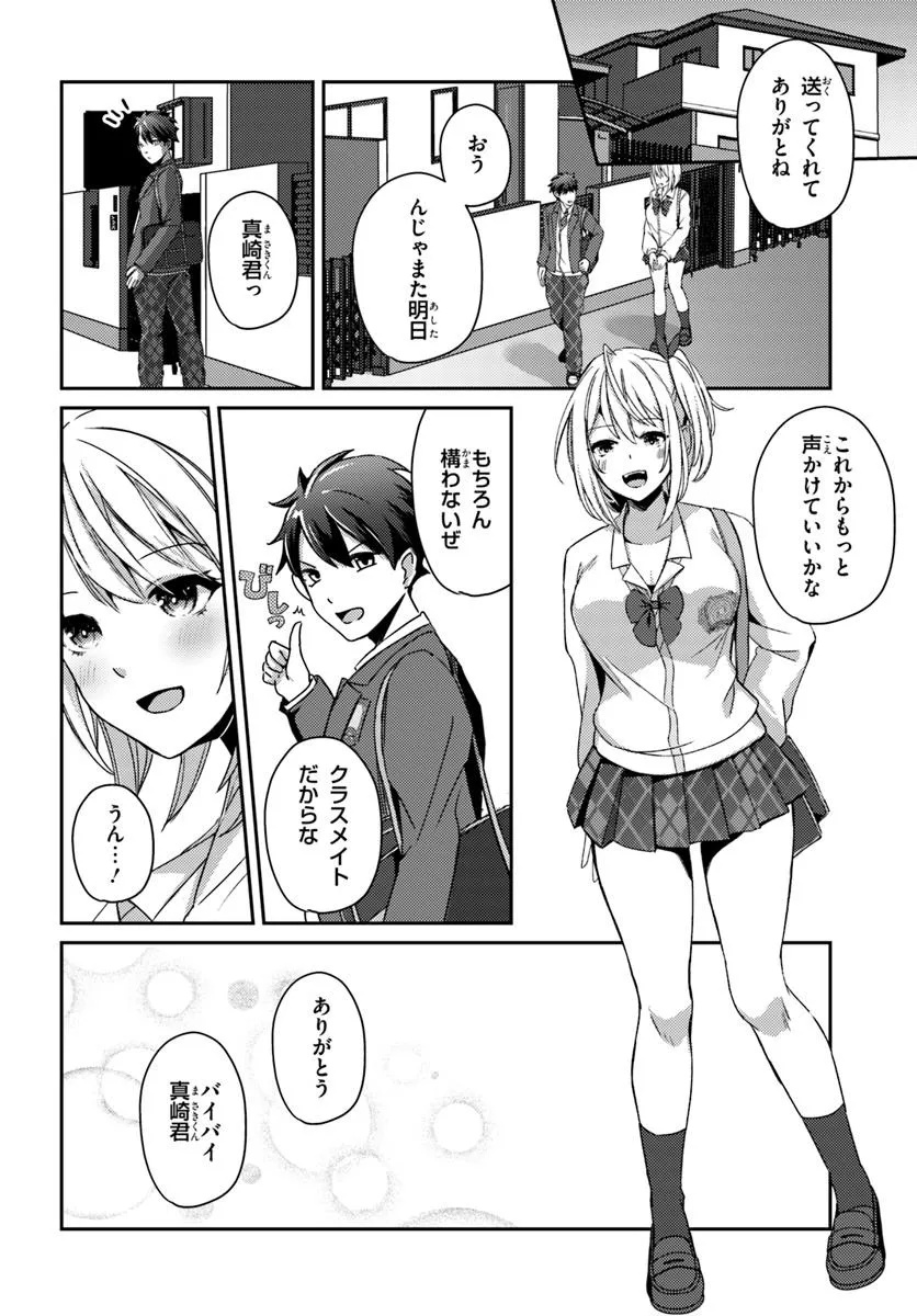 Saimin App de Yume no Harem Seikatsu - Chapter 5.1 - Page 8