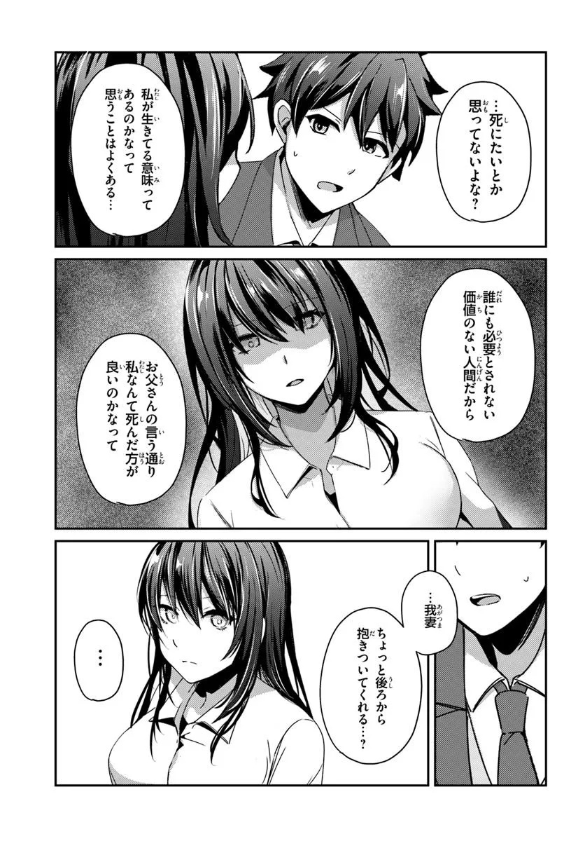 Saimin App de Yume no Harem Seikatsu - Chapter 6.1 - Page 7