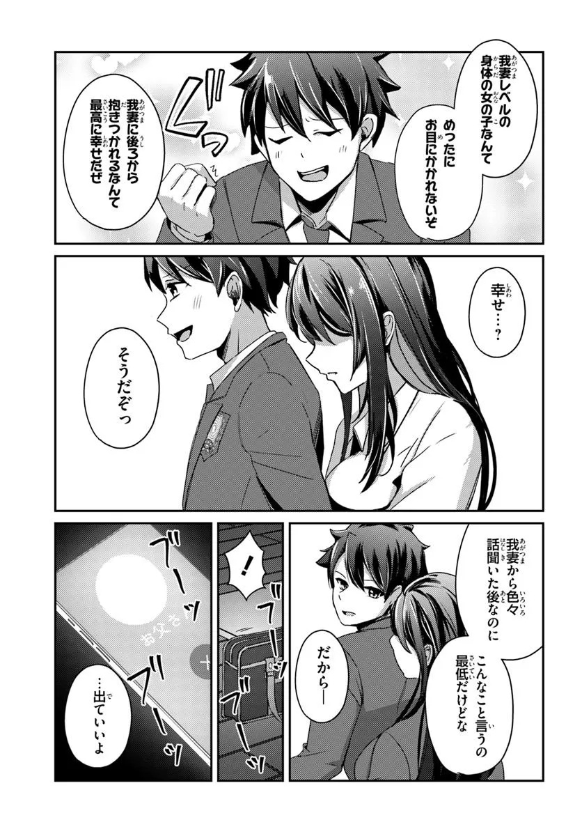 Saimin App de Yume no Harem Seikatsu - Chapter 6.1 - Page 9