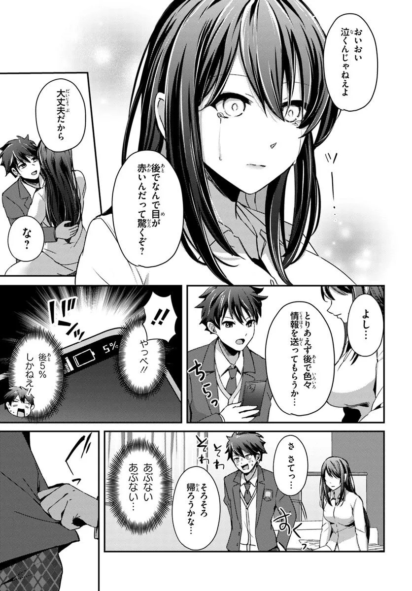 Saimin App de Yume no Harem Seikatsu - Chapter 6.2 - Page 5