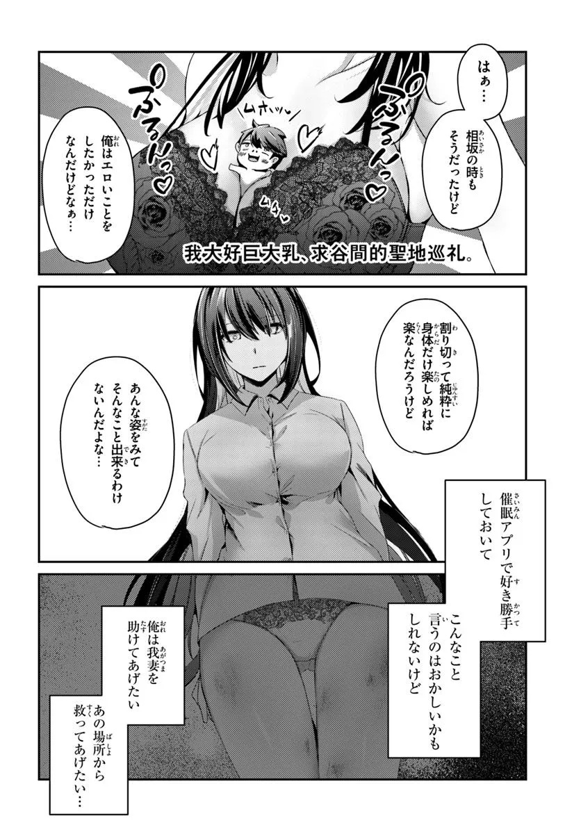 Saimin App de Yume no Harem Seikatsu - Chapter 6.2 - Page 8