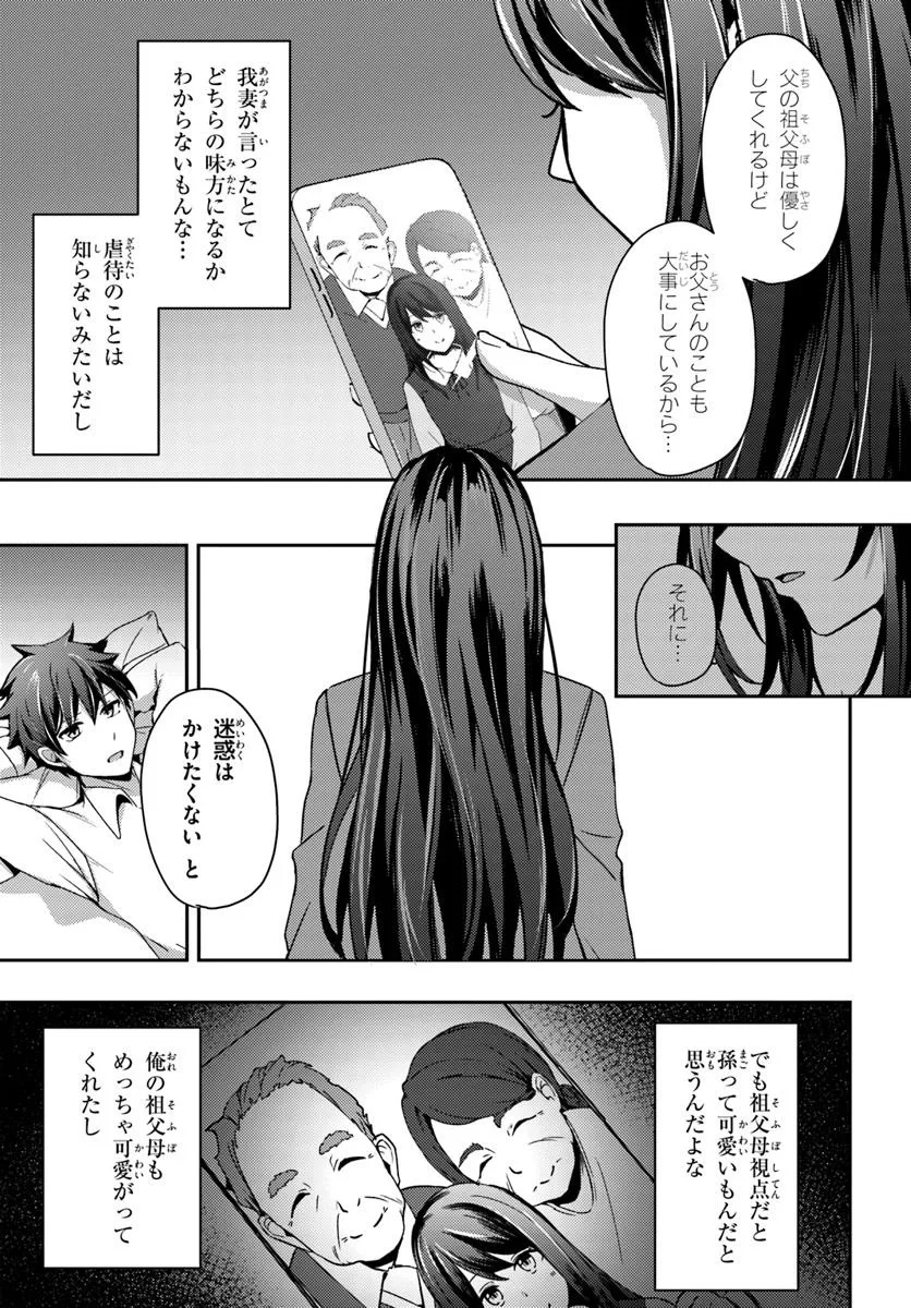 Saimin App de Yume no Harem Seikatsu - Chapter 6.2 - Page 9