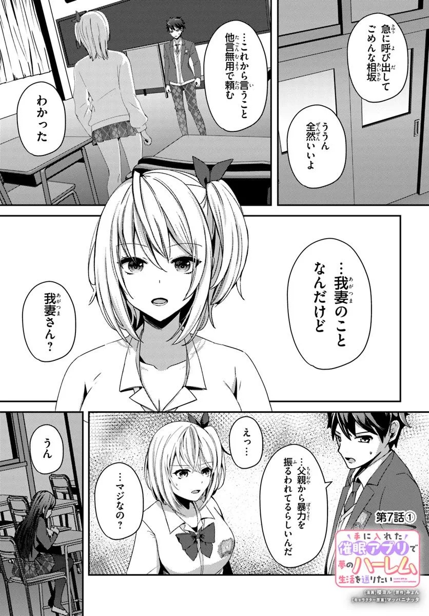 Saimin App de Yume no Harem Seikatsu - Chapter 7.1 - Page 1