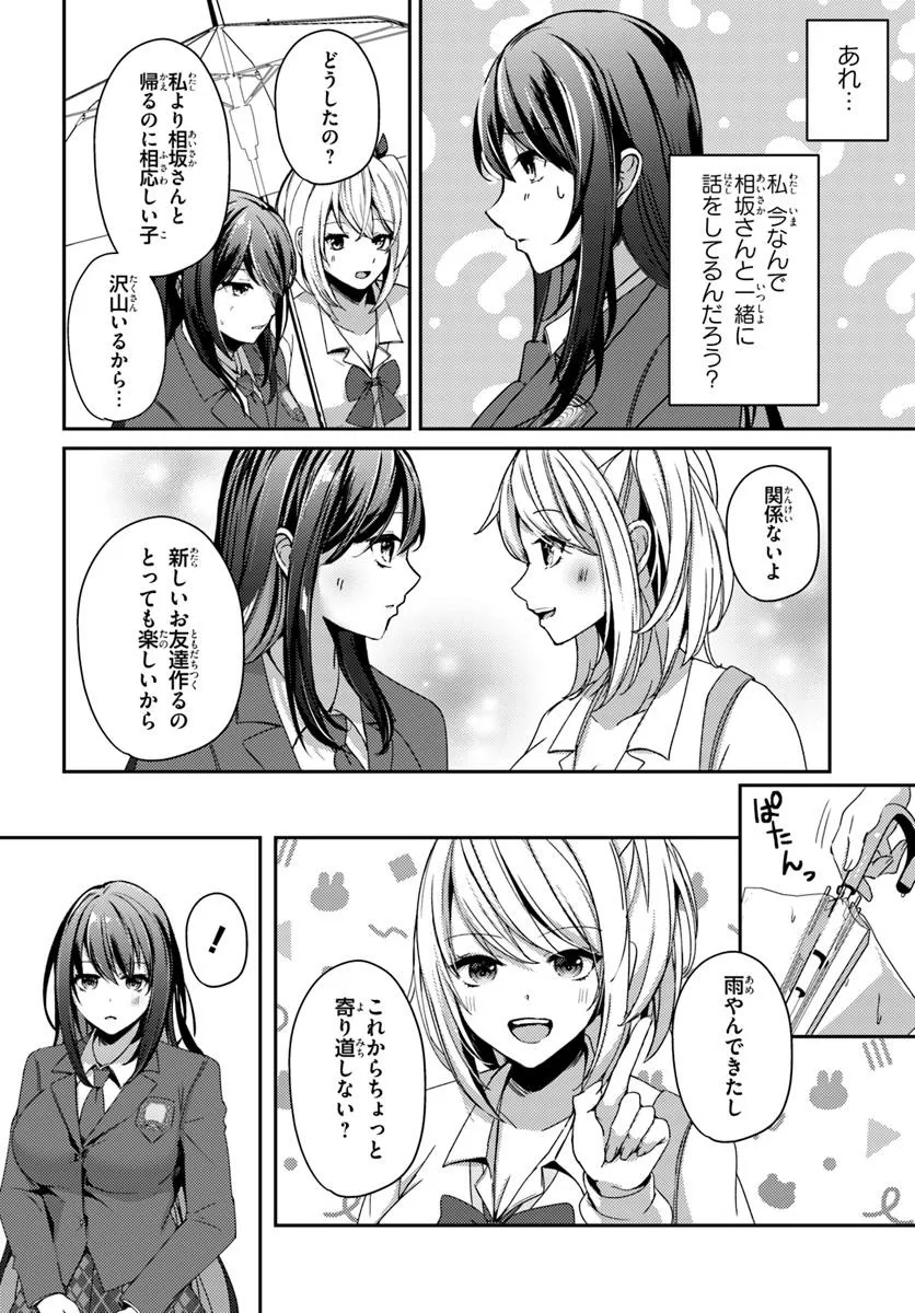 Saimin App de Yume no Harem Seikatsu - Chapter 7.1 - Page 12