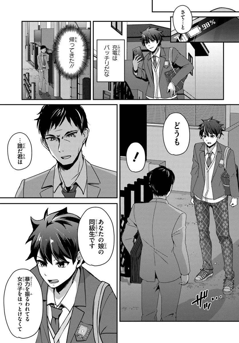 Saimin App de Yume no Harem Seikatsu - Chapter 7.1 - Page 13