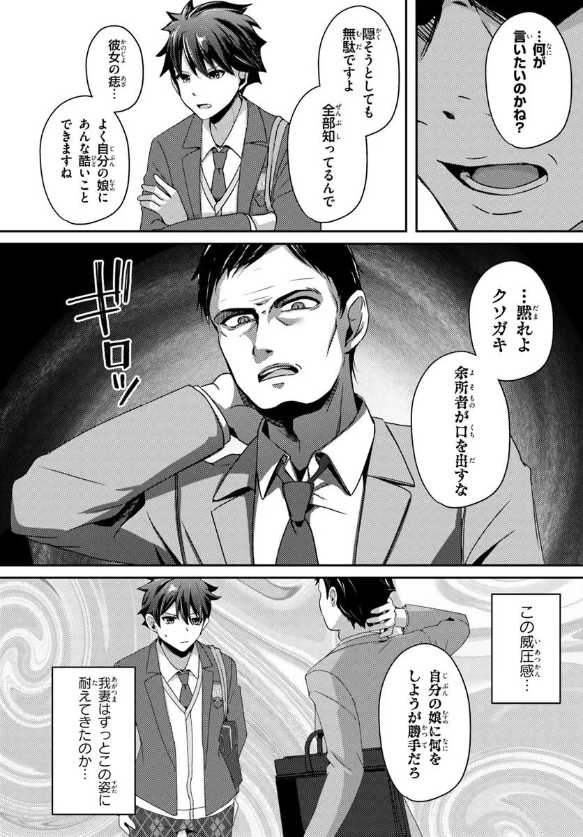 Saimin App de Yume no Harem Seikatsu - Chapter 7.1 - Page 14