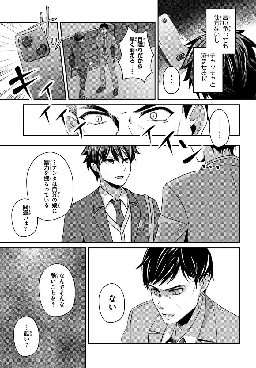 Saimin App de Yume no Harem Seikatsu - Chapter 7.1 - Page 15