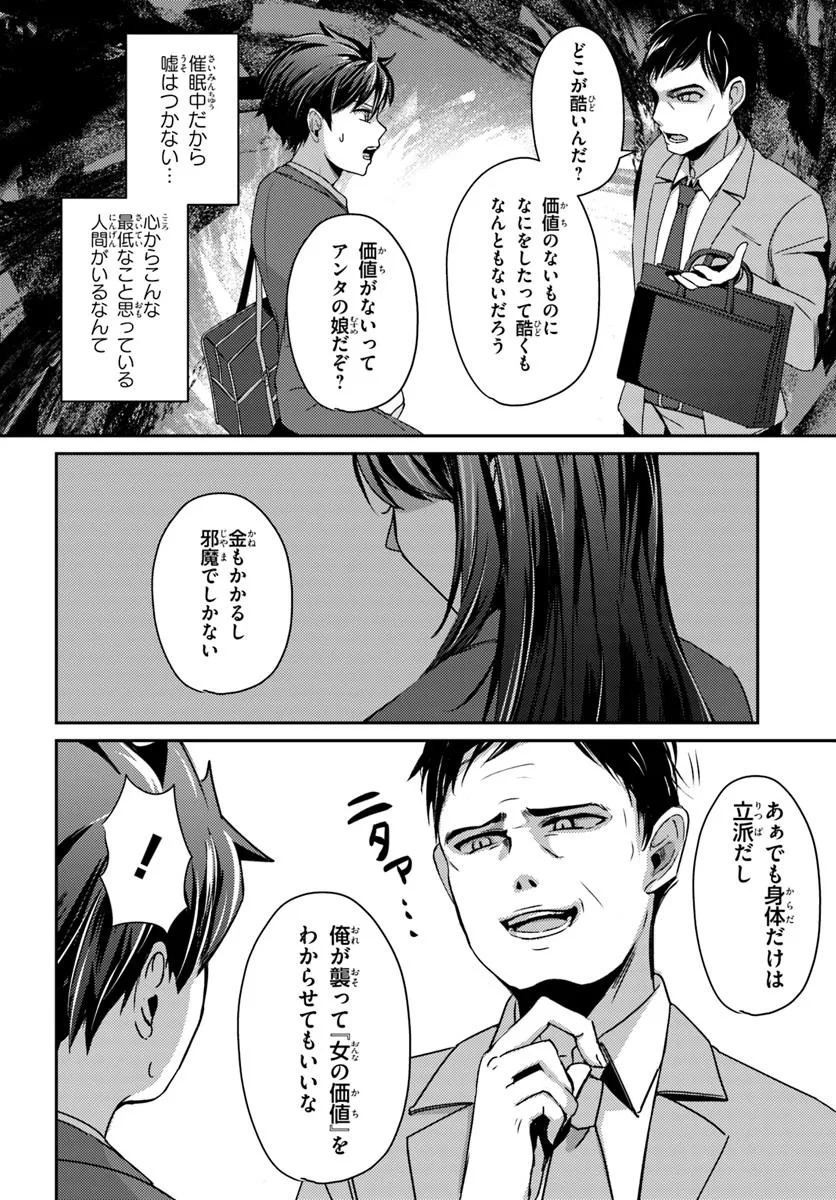 Saimin App de Yume no Harem Seikatsu - Chapter 7.1 - Page 16