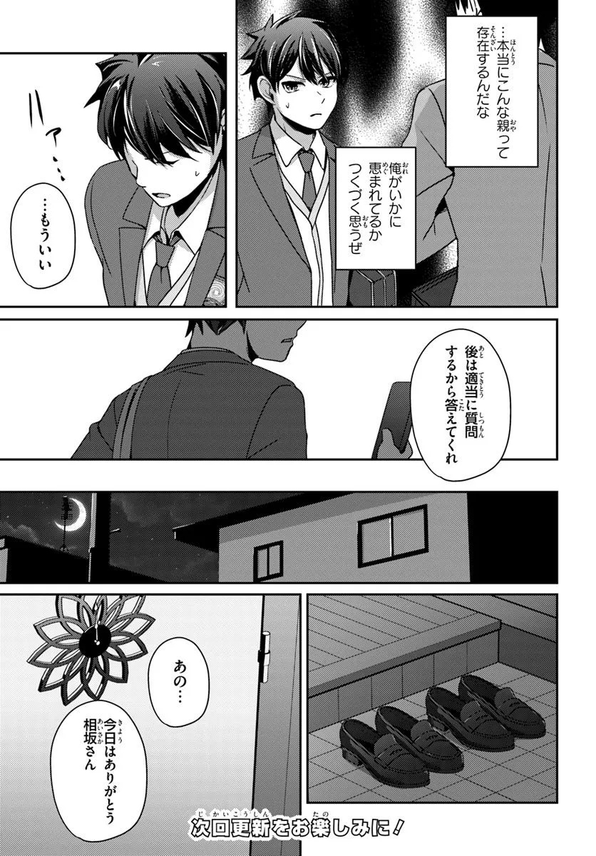 Saimin App de Yume no Harem Seikatsu - Chapter 7.1 - Page 17
