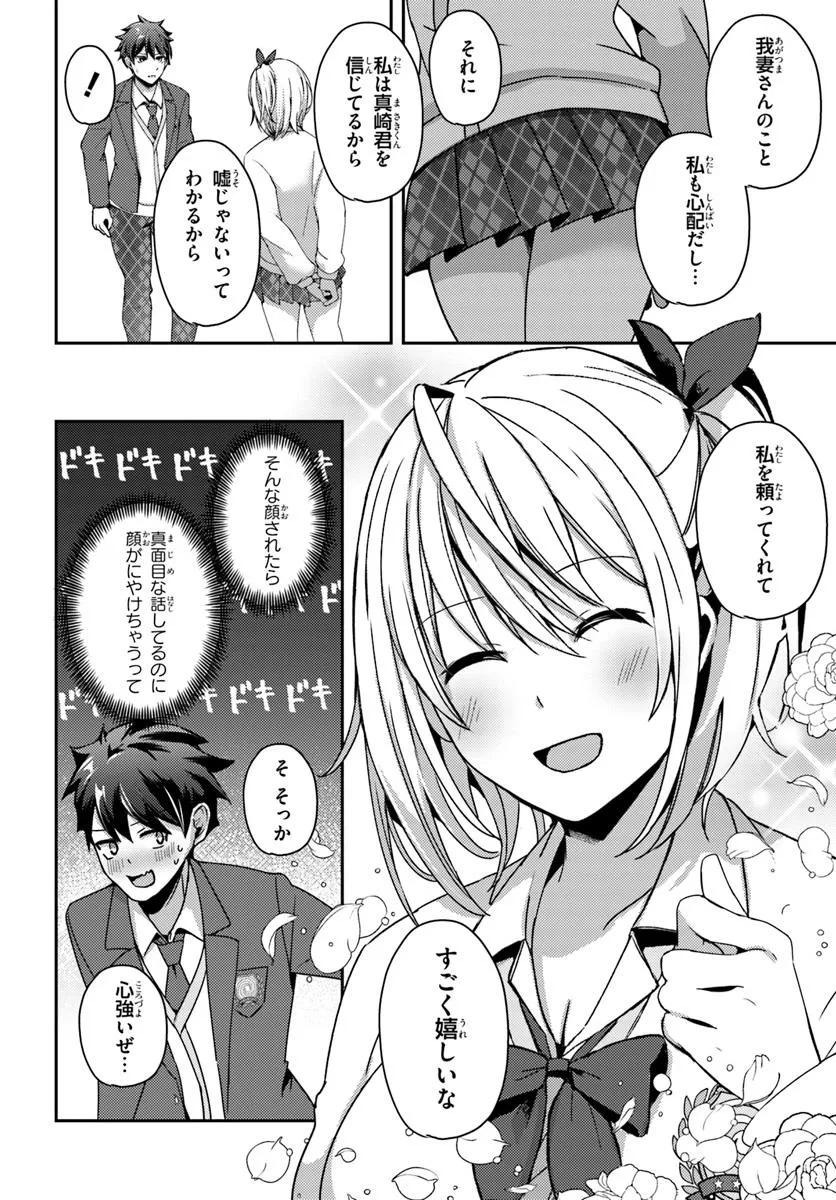 Saimin App de Yume no Harem Seikatsu - Chapter 7.1 - Page 4