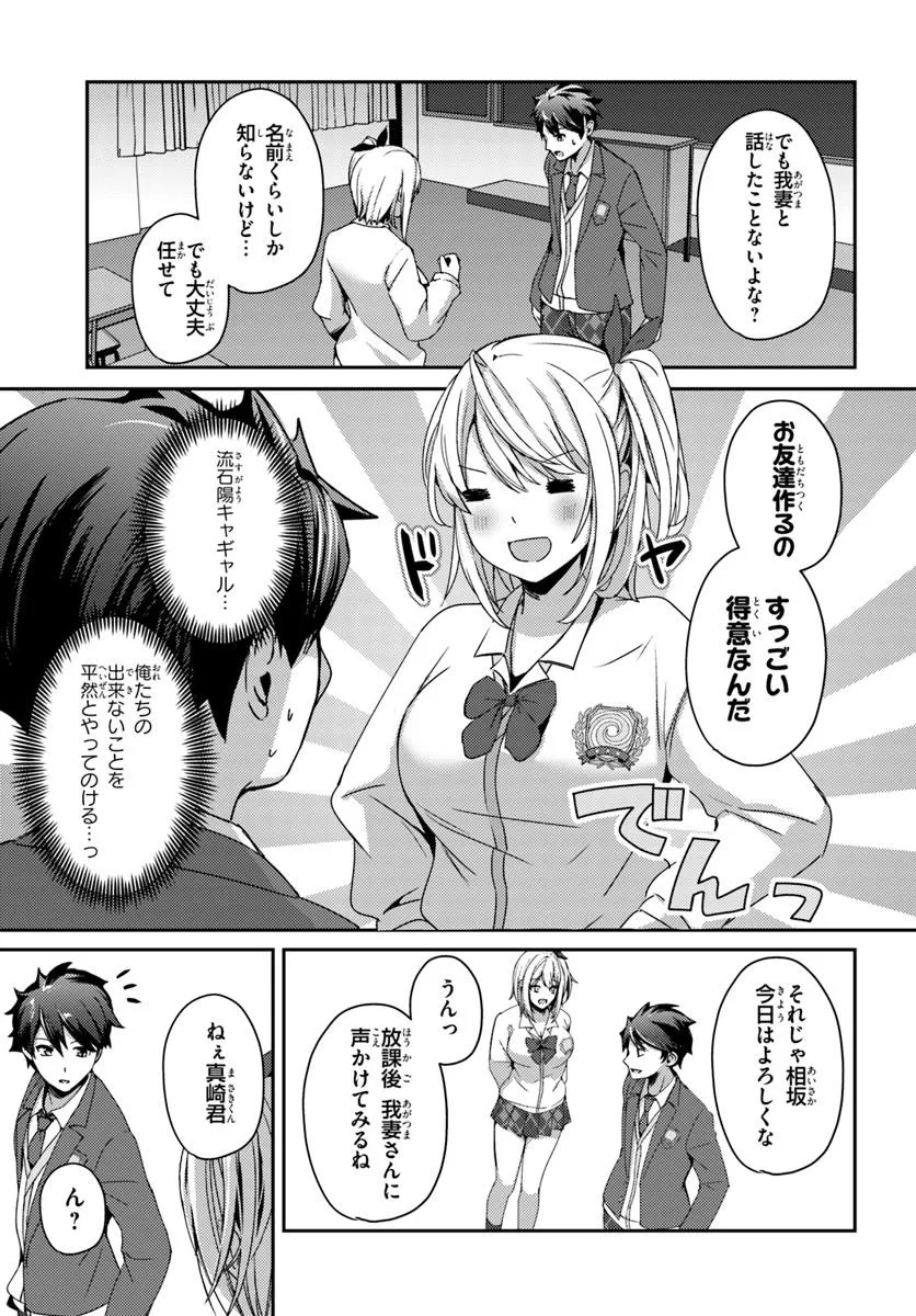 Saimin App de Yume no Harem Seikatsu - Chapter 7.1 - Page 5