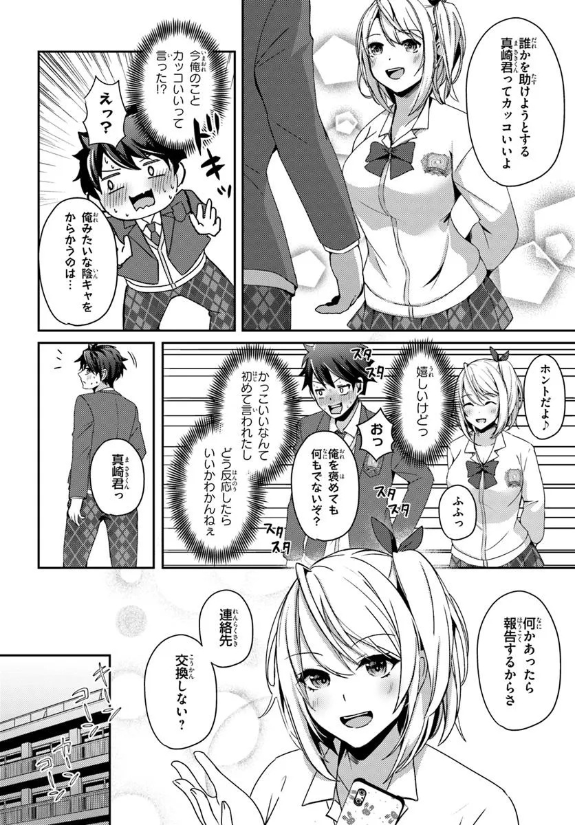 Saimin App de Yume no Harem Seikatsu - Chapter 7.1 - Page 6