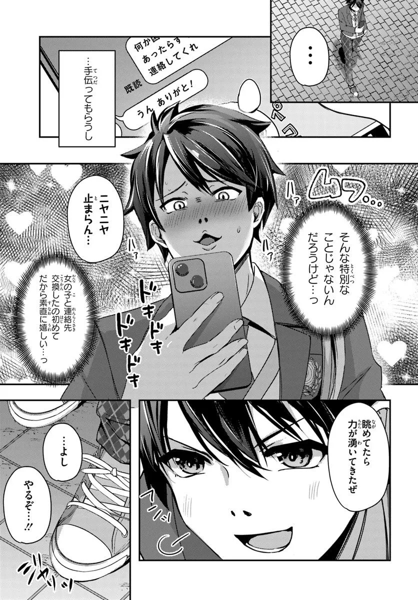 Saimin App de Yume no Harem Seikatsu - Chapter 7.1 - Page 7