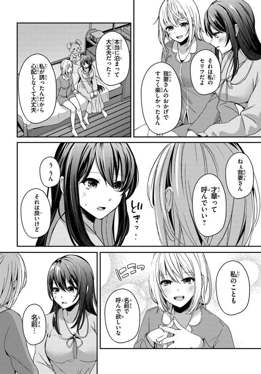 Saimin App de Yume no Harem Seikatsu - Chapter 7.2 - Page 1