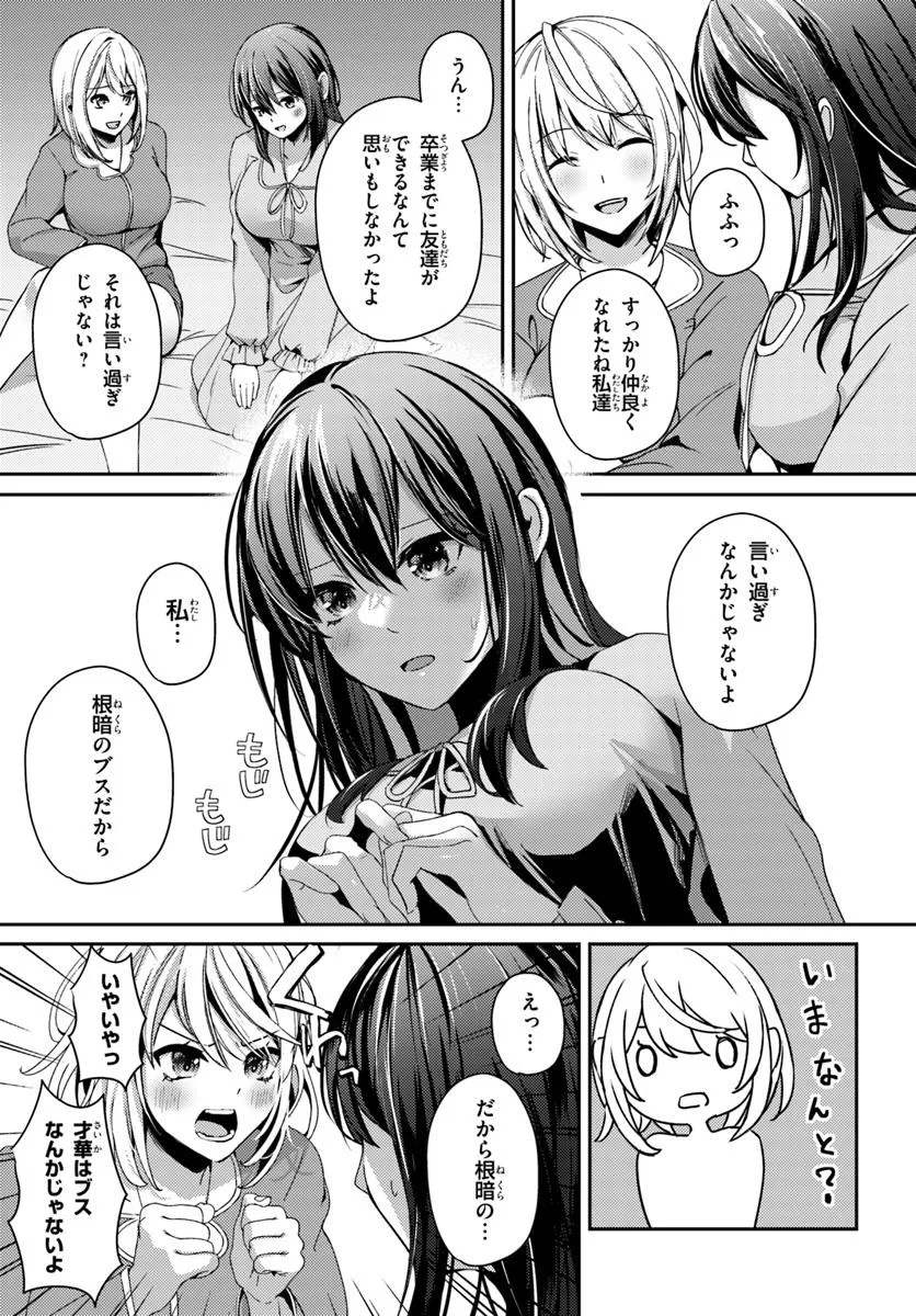 Saimin App de Yume no Harem Seikatsu - Chapter 7.2 - Page 10