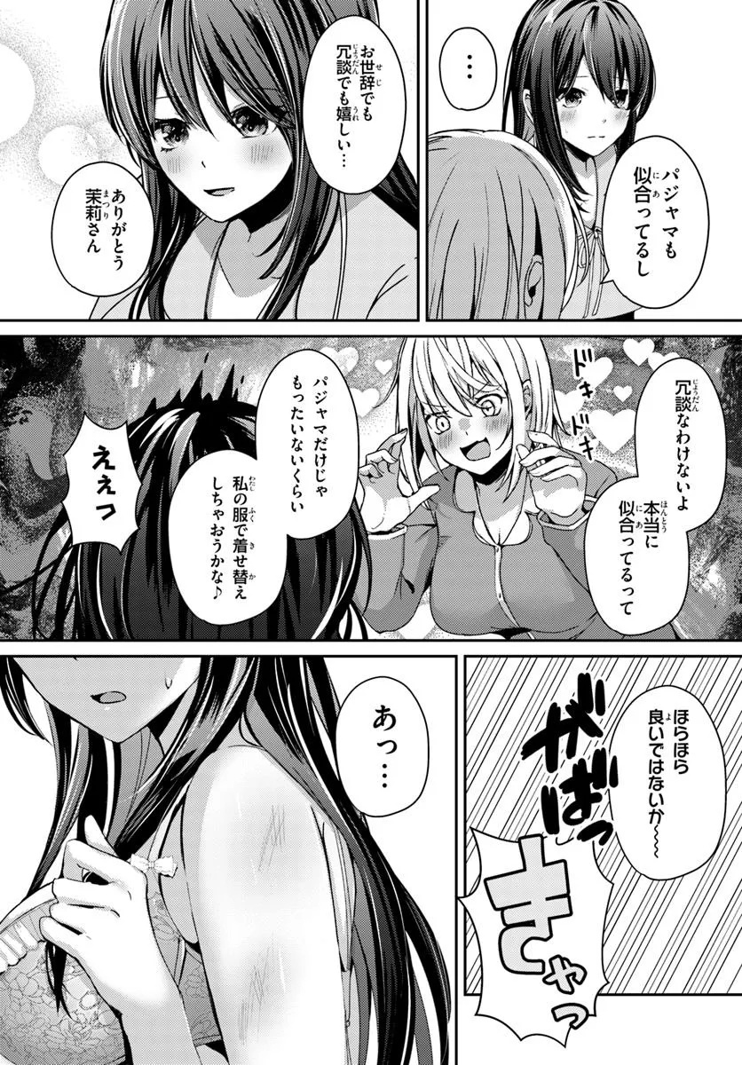 Saimin App de Yume no Harem Seikatsu - Chapter 7.2 - Page 11