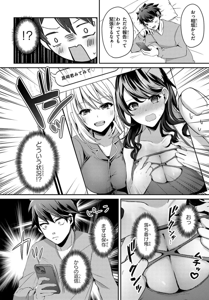 Saimin App de Yume no Harem Seikatsu - Chapter 7.2 - Page 13