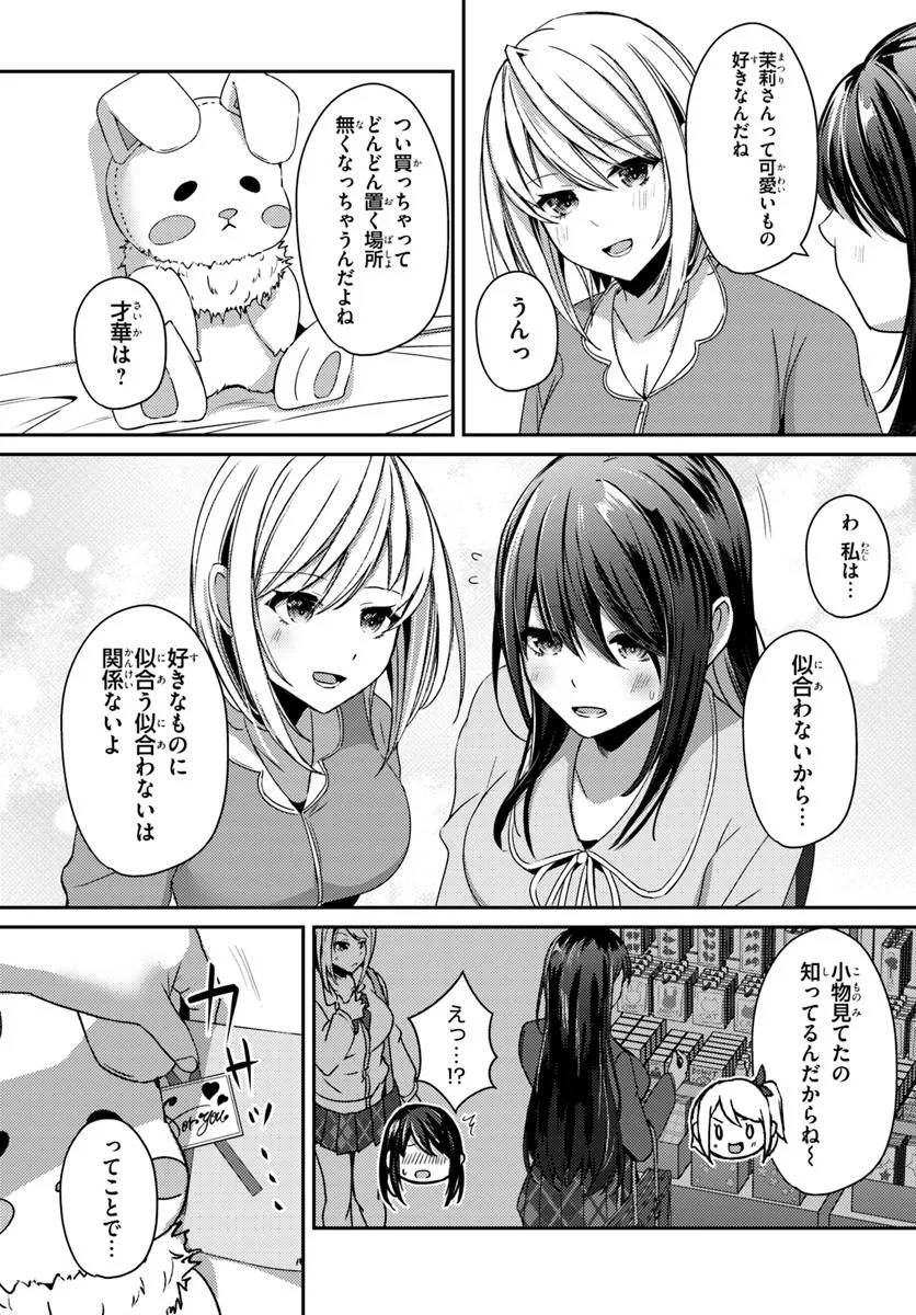 Saimin App de Yume no Harem Seikatsu - Chapter 7.2 - Page 3