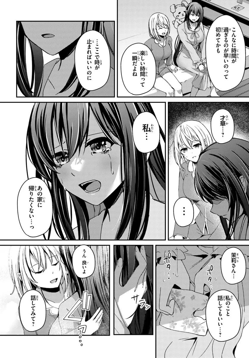 Saimin App de Yume no Harem Seikatsu - Chapter 7.2 - Page 5