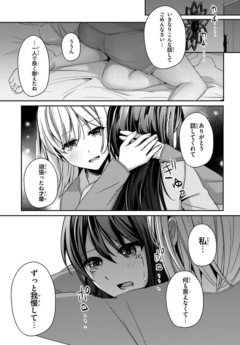 Saimin App de Yume no Harem Seikatsu - Chapter 7.2 - Page 6