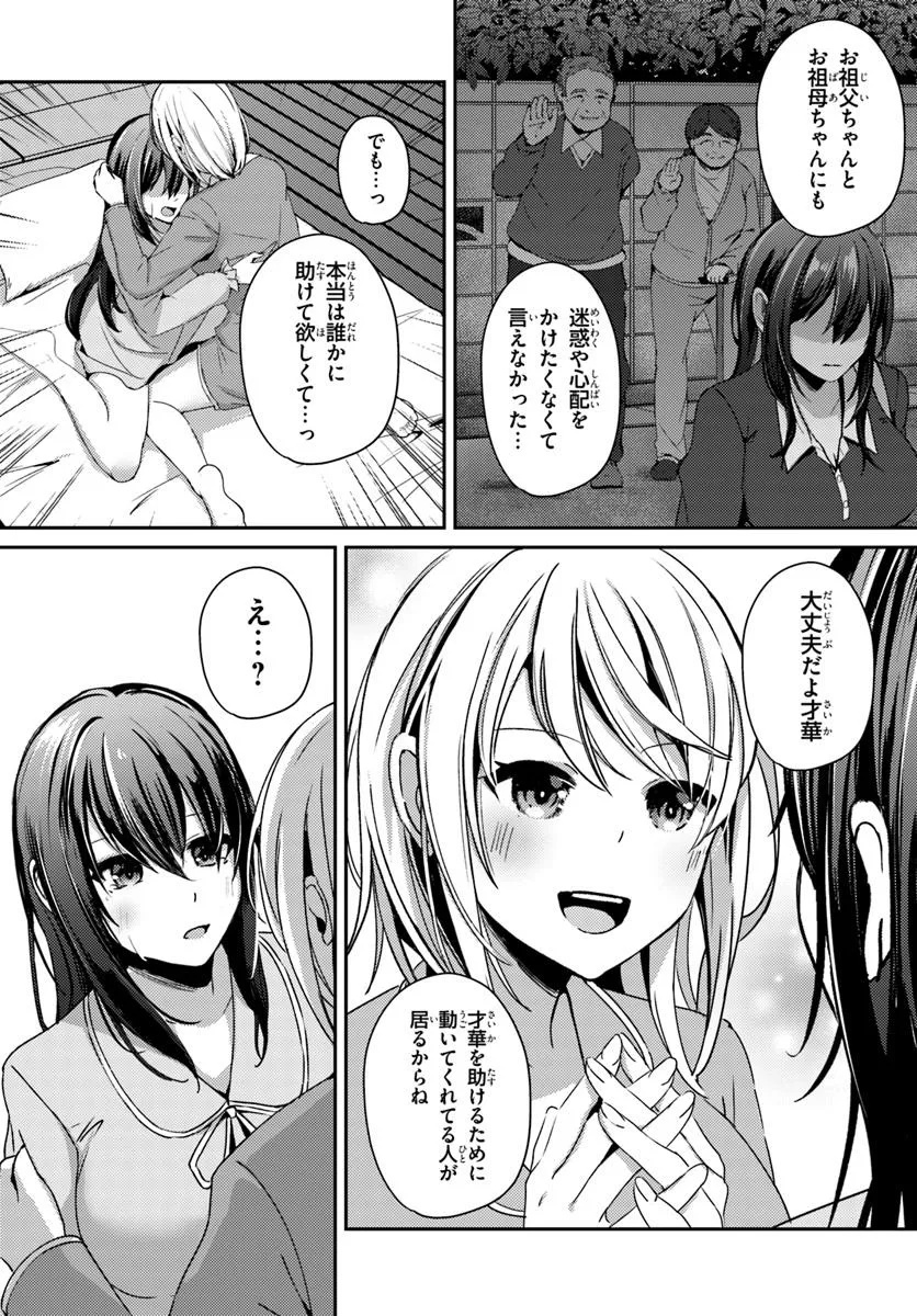 Saimin App de Yume no Harem Seikatsu - Chapter 7.2 - Page 7