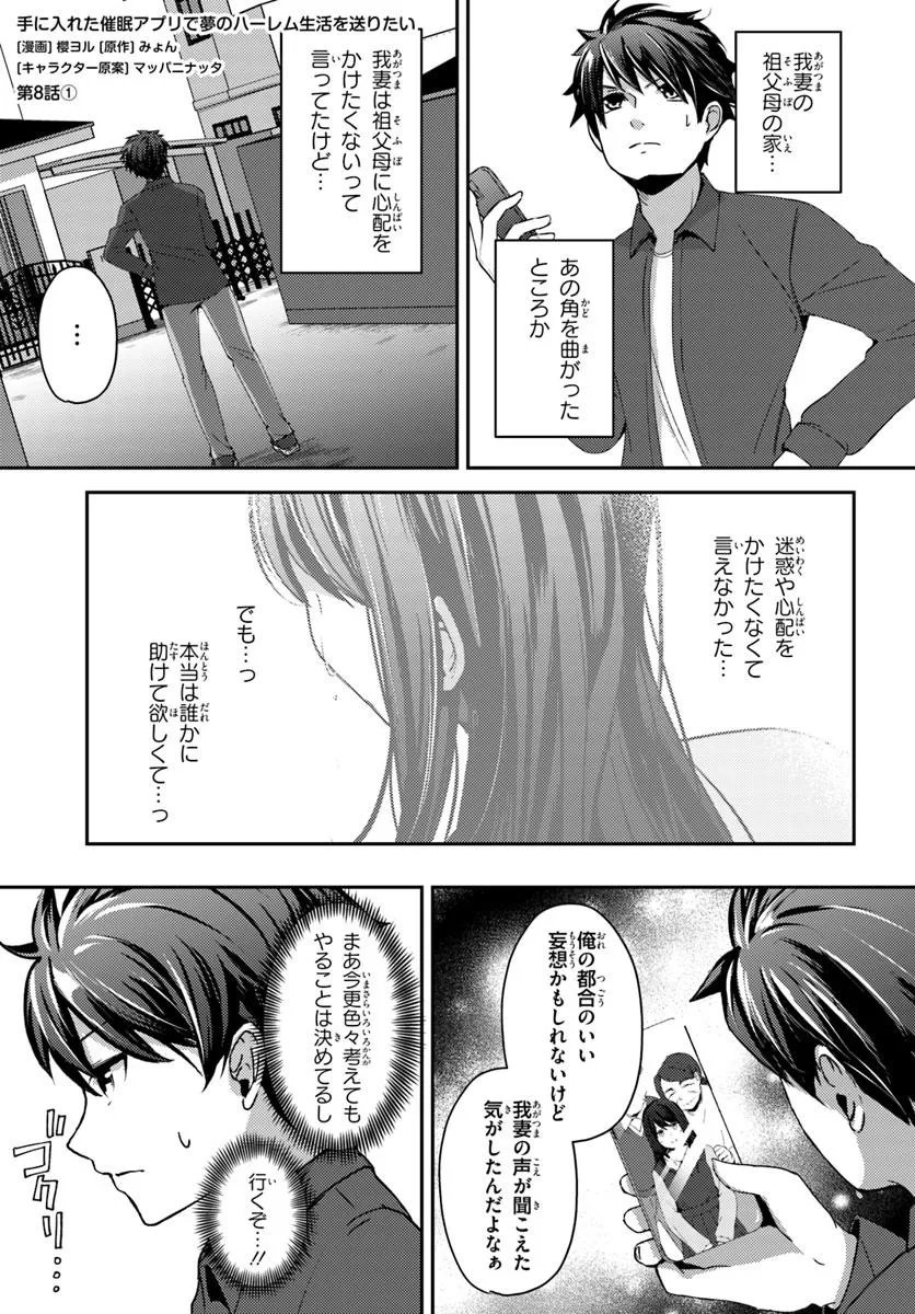 Saimin App de Yume no Harem Seikatsu - Chapter 8.1 - Page 1