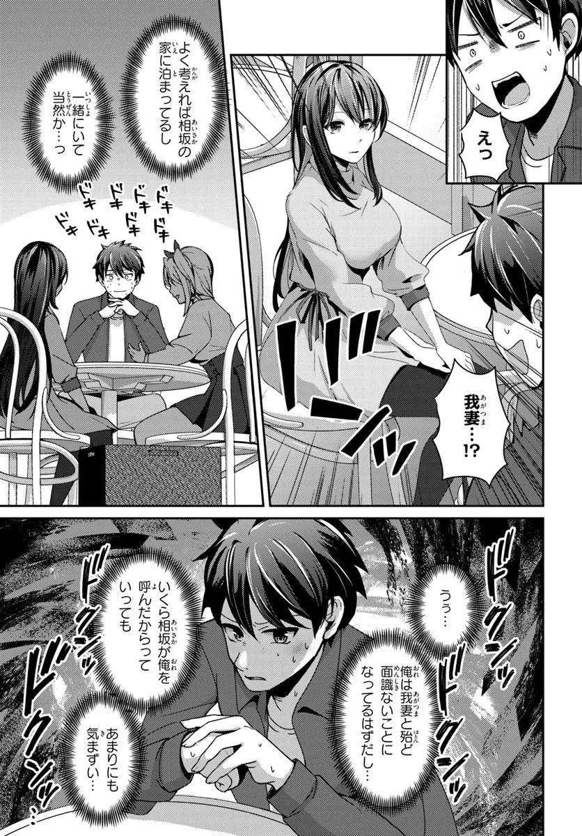 Saimin App de Yume no Harem Seikatsu - Chapter 8.1 - Page 11