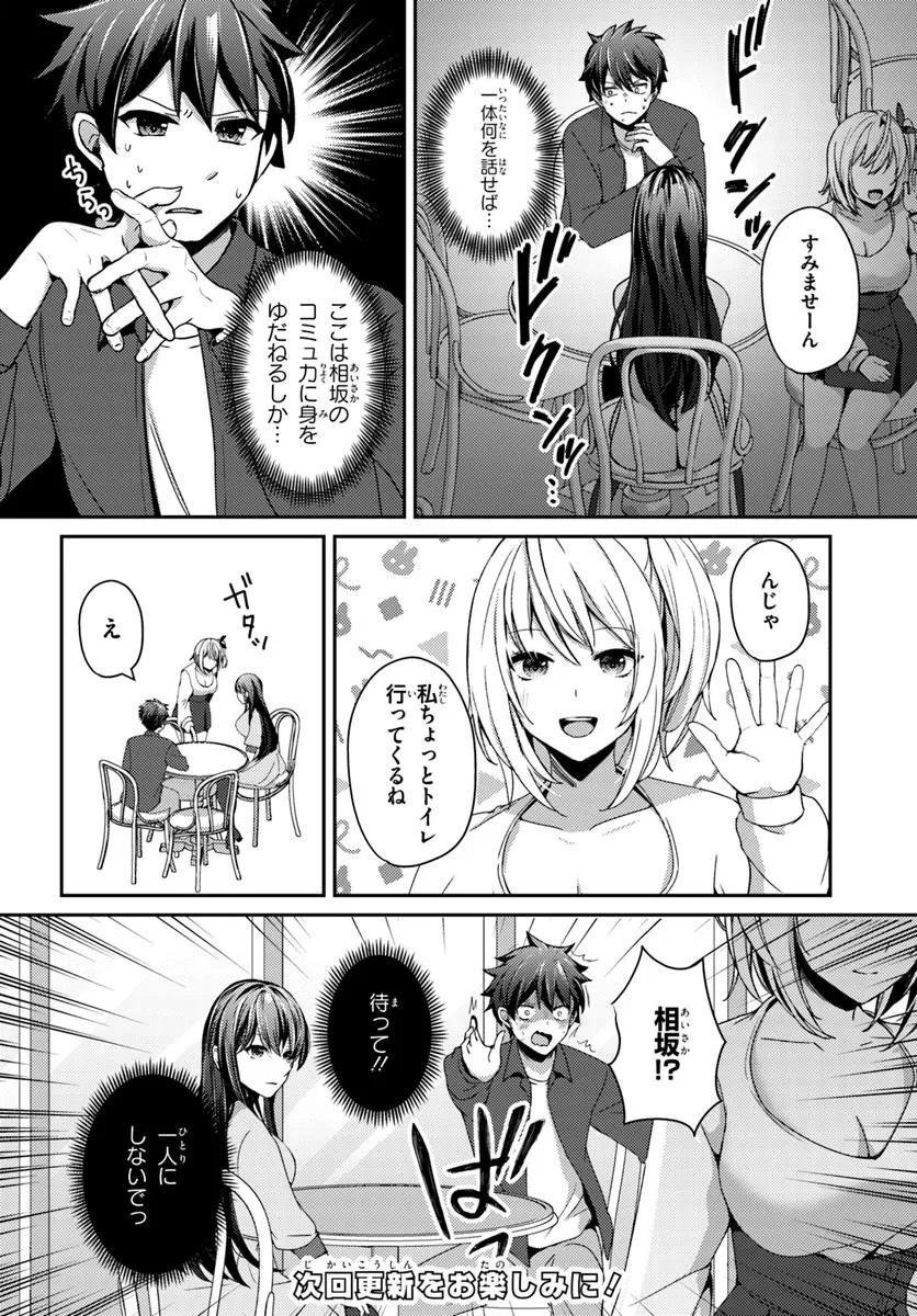 Saimin App de Yume no Harem Seikatsu - Chapter 8.1 - Page 12