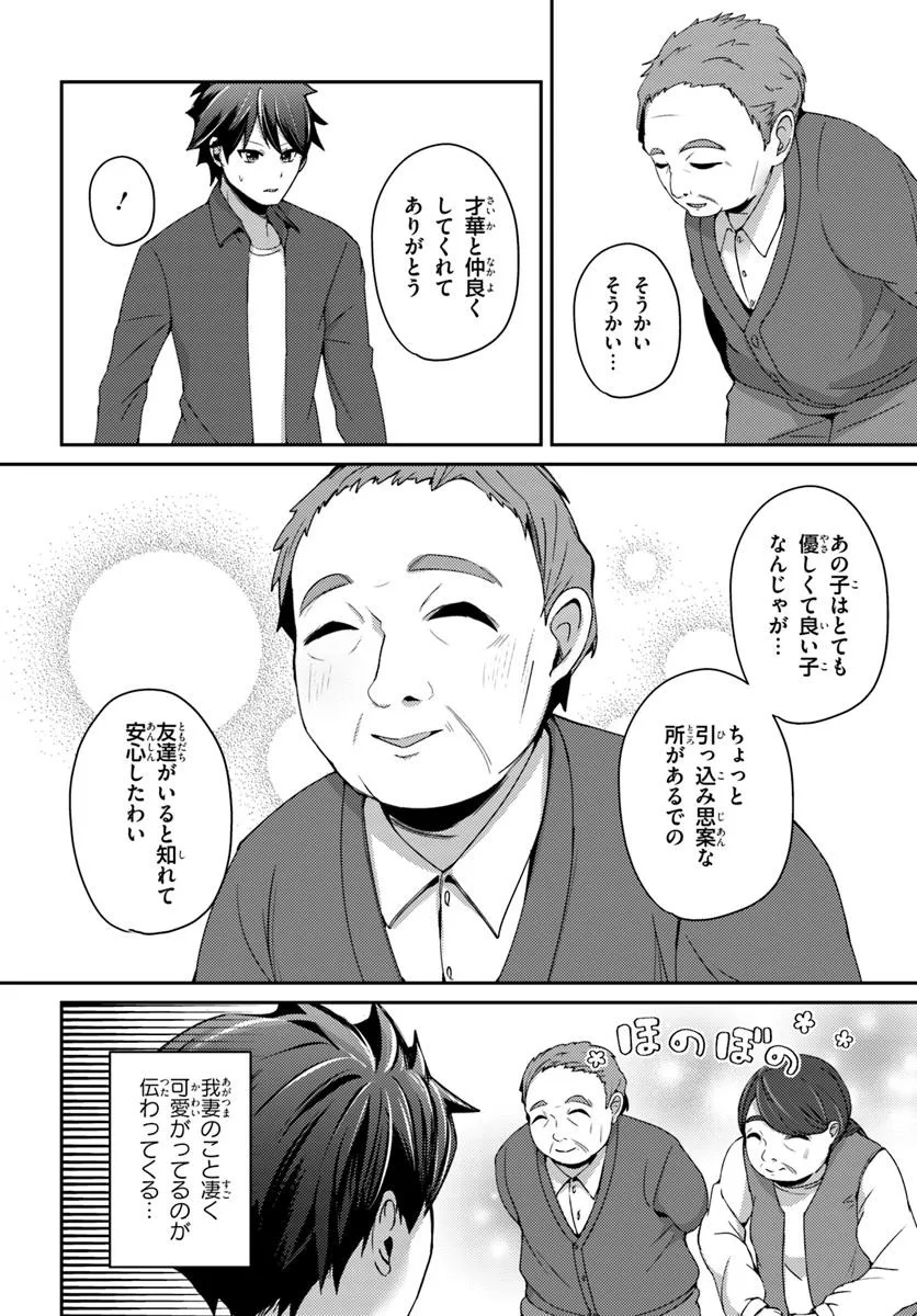 Saimin App de Yume no Harem Seikatsu - Chapter 8.1 - Page 4